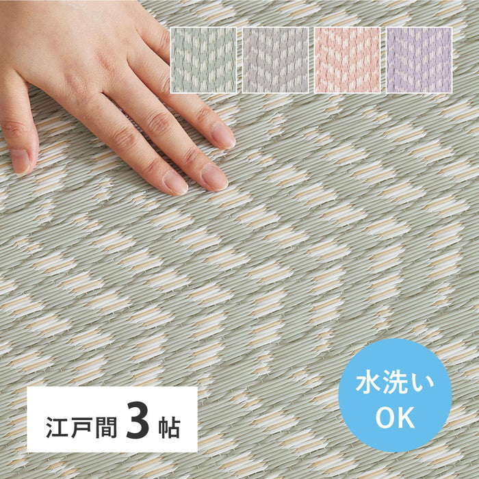 水拭きできる 洗える い草風カーペット パスラッシュ 江戸間 3帖 3畳 PP ビニール風 上敷き ラグ ござ 畳の保護 hig-81961530xの画像