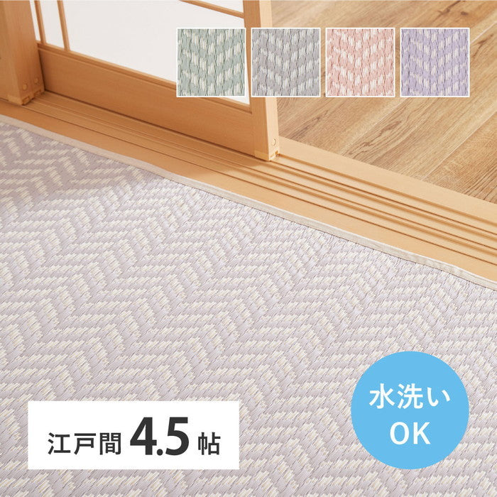 水拭きできる 洗える い草風カーペット パスラッシュ 江戸間 4.5帖 4.5畳 四畳半 PP ビニール風 上敷き ラグ ござ 畳の保護 hig-81961545xの画像