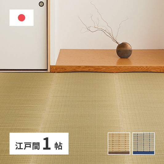 国産 い草カーペット 清涼 約87×174cm 江戸間 1帖 1畳 柄上敷き 花ござ い草ラグ hig-81965110xの画像