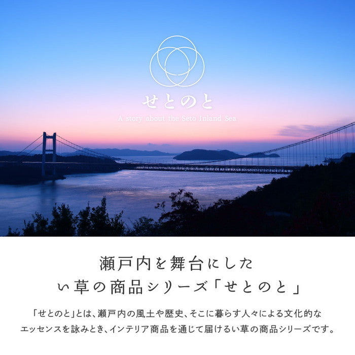 国産い草カーペット せとのと 倉ノ戸 本間 4.5帖 4.5畳 柄上敷き 花ござ い草ラグ hig-81966345xの画像