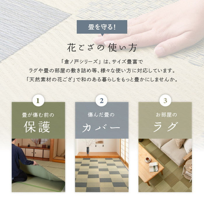 国産い草カーペット せとのと 倉ノ戸 本間 6帖 6畳 柄上敷き 花ござ い草ラグ hig-81966360xの画像