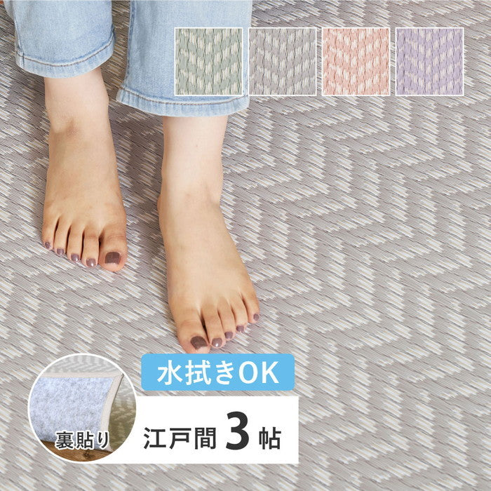 水拭きできる 洗える い草風カーペット 裏貼り パスラッシュ 江戸間 3帖 3畳 PP ビニール風 上敷き ラグ ござ 畳の保護 hig-81967930xの画像
