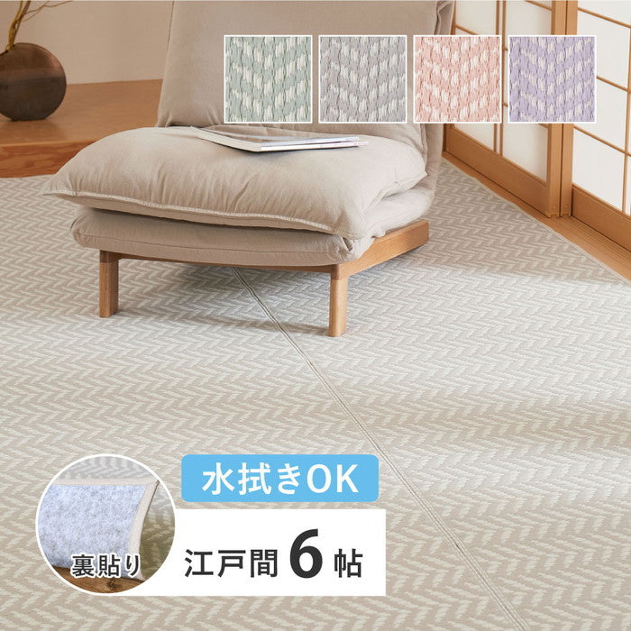 水拭きできる 洗える い草風カーペット 裏貼り パスラッシュ 江戸間 6帖 6畳 PP ビニール風 上敷き ラグ ござ 畳の保護 hig-81967960xの画像