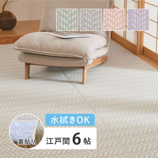 水拭きできる 洗える い草風カーペット 裏貼り パスラッシュ 江戸間 6帖 6畳 PP ビニール風 上敷き ラグ ござ 畳の保護 hig-81967960xの画像