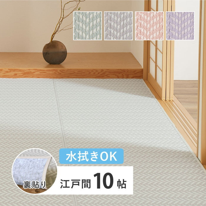 水拭きできる 洗える い草風カーペット 裏貼り パスラッシュ 江戸間 10帖 10畳 PP ビニール風 上敷き ラグ ござ 畳の保護 hig-81967990xの画像