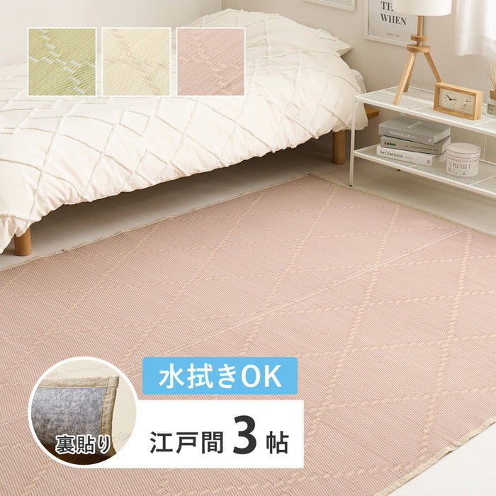 水拭きできる い草風 カーペット 裏貼り 裏地付き モンド 江戸間 3帖 3畳 上敷き 花ござ パステルカラー hig-81969030xの画像