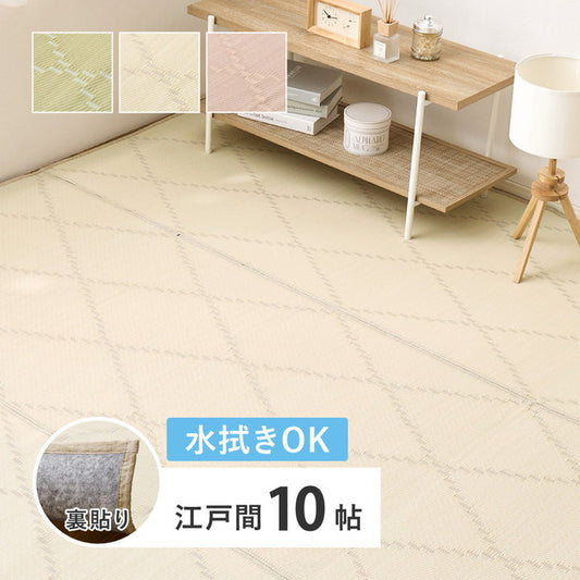 水拭きできる い草風 カーペット 裏貼り 裏地付き モンド 江戸間 10帖 10畳 上敷き 花ござ パステルカラー hig-81969090xの画像
