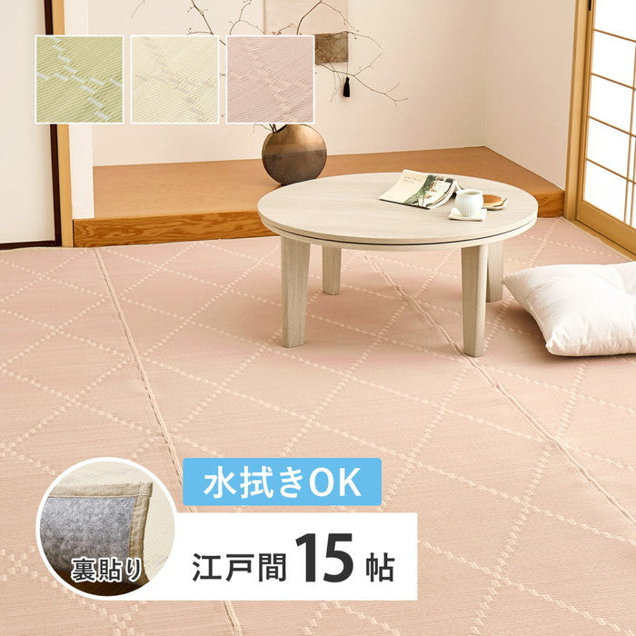 水拭きできる い草風 カーペット 裏貼り 裏地付き モンド 江戸間 15帖 15畳 上敷き 花ござ パステルカラー hig-81969092xの画像