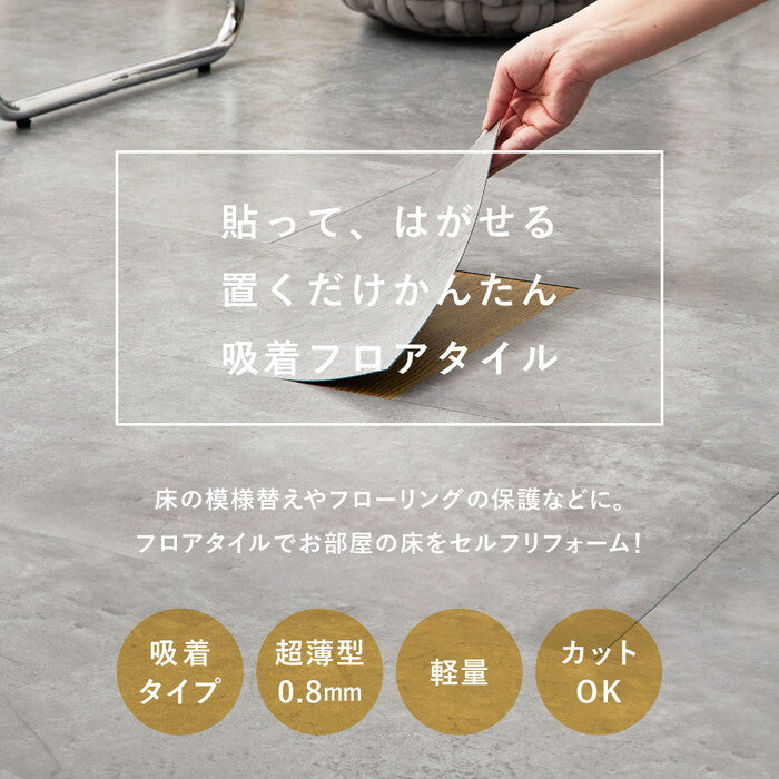 72枚組 貼ってはがせる 超薄型フロアタイル モルタルグレー テラゾーダーク サンドベージュ マーブルグレージュ hig-81970120xの画像