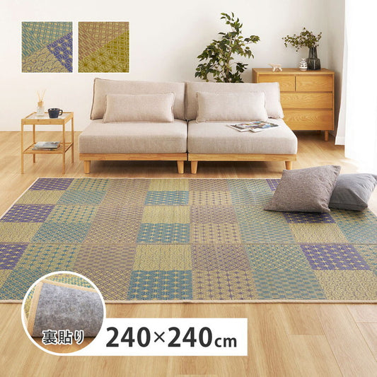 い草ラグ 裏貼り 晴市松 はれいちまつ 約240×240cm ブルー グリーン hig-81971202xの画像