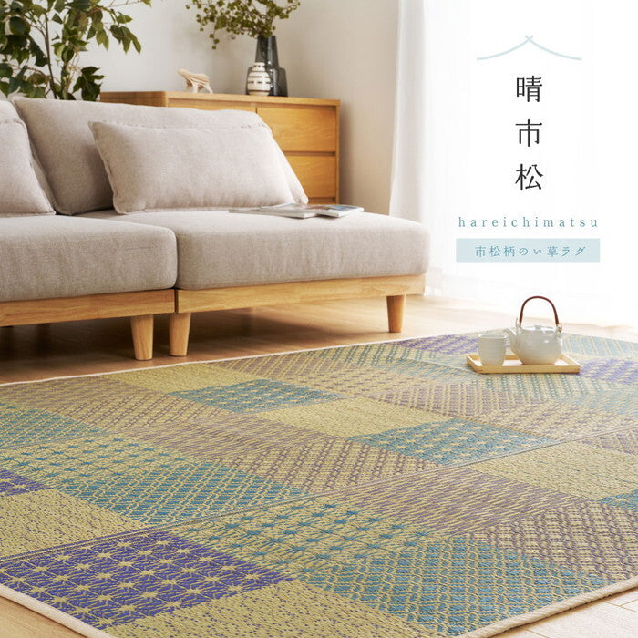 い草ラグ 裏貼り 晴市松 はれいちまつ 約240×240cm ブルー グリーン hig-81971202xの画像