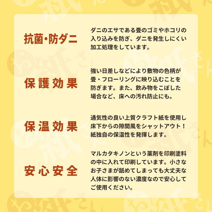 抗菌・防ダニ 敷物用保護シート お紙さん 3帖用 hig-990300559xの画像