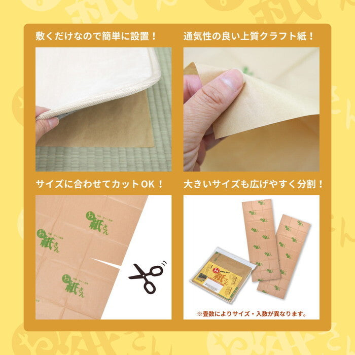抗菌・防ダニ 敷物用保護シート お紙さん 3帖用 hig-990300559xの画像