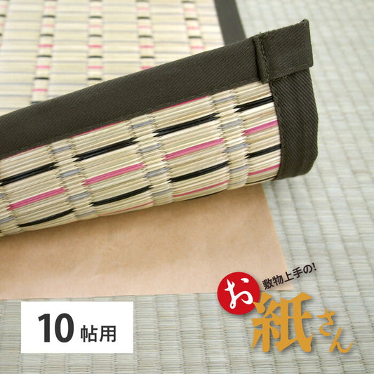 抗菌・防ダニ 敷物用保護シート お紙さん 10帖用 hig-990300585xの画像