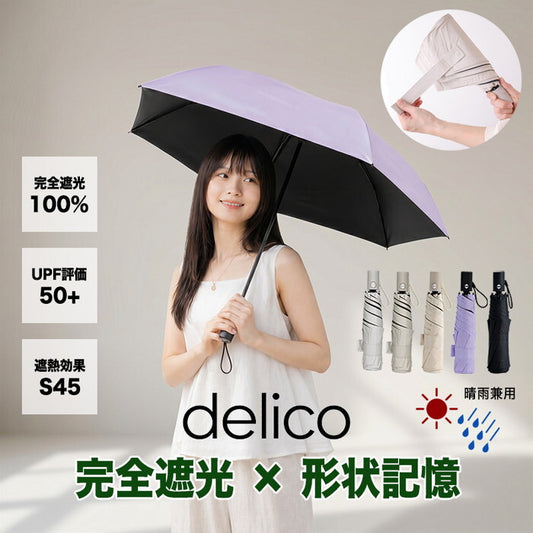 日傘 折りたたみ 完全遮光100% 晴雨兼用 軽量 レディース UPF50+ 遮熱 UVカット 折り畳み傘 コンパクト 紫外線対策 形状記憶 ワンタッチ収納 おしゃれ UPF50+・遮熱効果S45暑さ対策 icr-delico1の画像