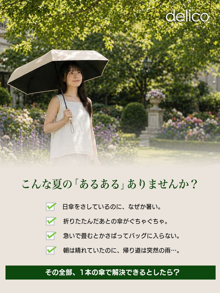 日傘 折りたたみ 完全遮光100% 晴雨兼用 軽量 レディース UPF50+ 遮熱 UVカット 折り畳み傘 コンパクト 紫外線対策 形状記憶 ワンタッチ収納 おしゃれ UPF50+・遮熱効果S45暑さ対策 icr-delico1の画像