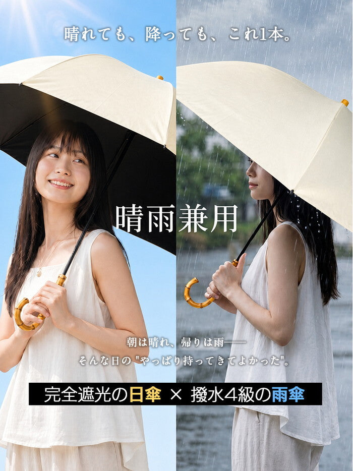 日傘 2WAY 折りたたみ 完全遮光100% 晴雨兼用 UVカット 遮熱 軽量 レディース 長傘 折り畳み傘 UPF50+ 紫外線対策 バンブー ハンドル きれいめ delico icr-delico2の画像