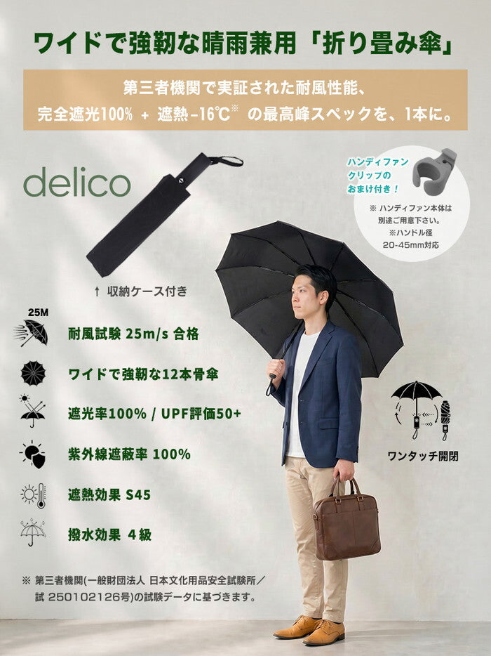 日傘 メンズ レディース 折りたたみ 完全遮光100% 晴雨兼用 耐風 UPF50+ UVカット 遮熱 軽量 折り畳み傘 ビジネス 通勤 大きめ 男性用 ワンタッチ 暑さ対策 delico icr-delico3の画像