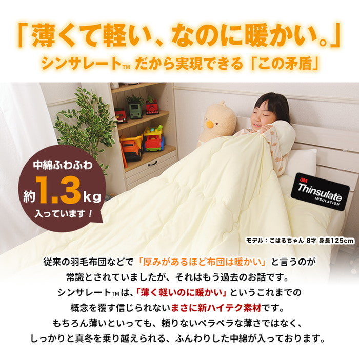 高機能中綿素材シンサレートTM.使用 掛け布団 衿裏地フリース生地 スモールシングル ショート 140x200 icr-thinf-jrの画像