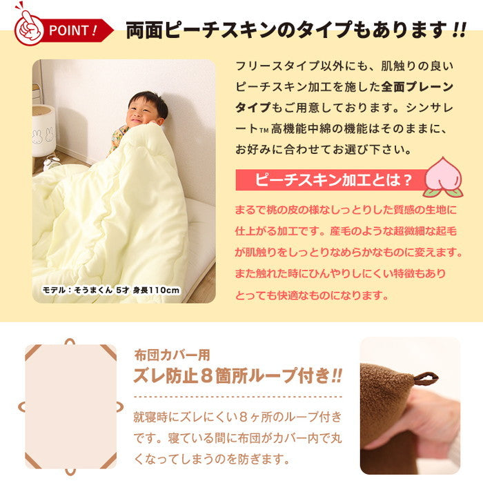 高機能中綿素材シンサレートTM.使用 掛け布団 衿裏地フリース生地 スモールシングル ショート 140x200 icr-thinf-jrの画像