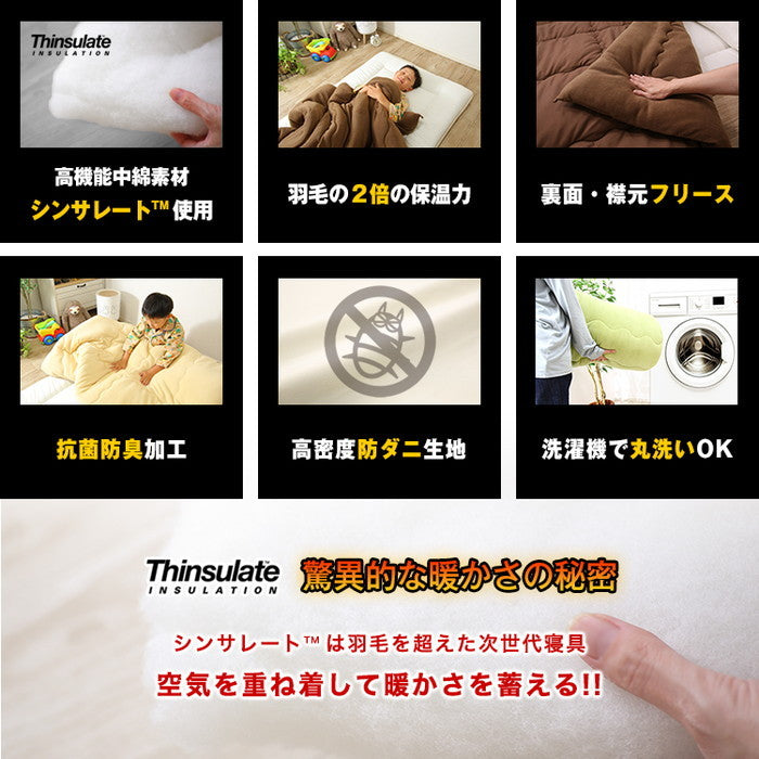高機能中綿素材シンサレートTM.使用 掛け布団 衿裏地フリース生地 スモールシングル ショート 140x200 icr-thinf-jrの画像