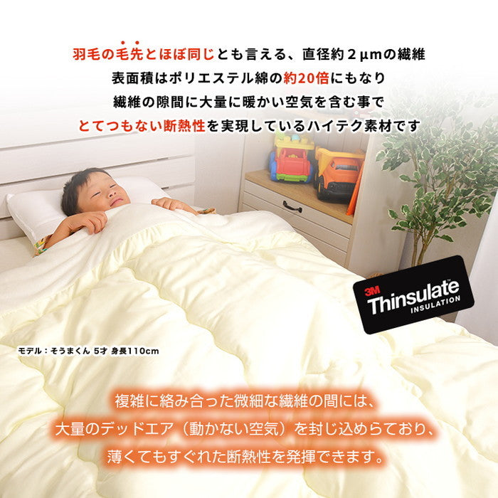 高機能中綿素材シンサレートTM.使用 掛け布団 衿裏地フリース生地 スモールシングル ショート 140x200 icr-thinf-jrの画像