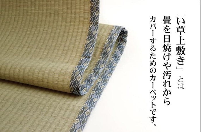 純国産 い草 上敷き カーペット 糸引織 柿田川 三六間4.5畳 約273×273cm ihk-1010070013402の画像