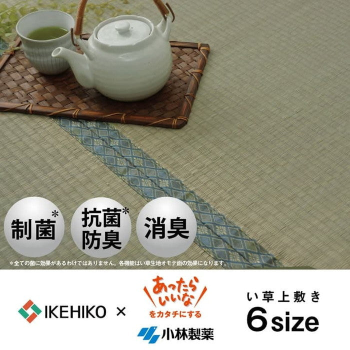い草 上敷き カーペット 制菌 抗菌防臭 消臭 小林製薬KOBA-GUARD 江戸間4.5畳 約261×261cm ihk-1020170012402の画像