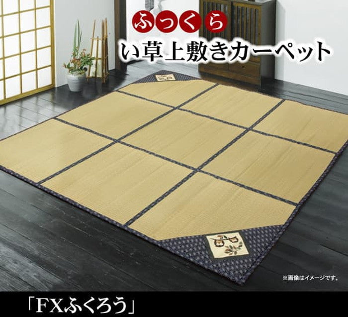 ウレタン6mm入り い草カーペット FXふくろう 約180×180cm ihk-1020430046003