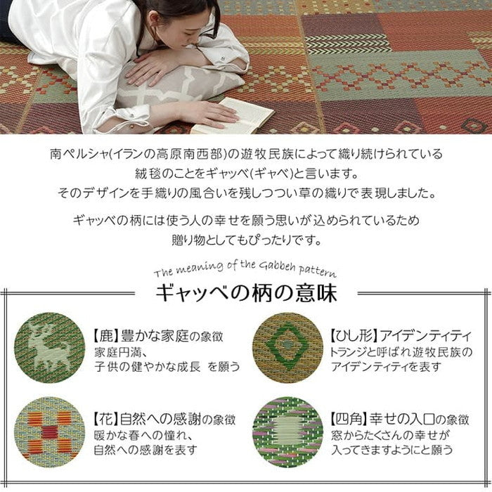 い草ラグ 裏ばり 花ござ カーペット ラグ 3畳 ギャッベ ギャベ 柄 抗菌防臭 消臭 江戸間3畳 約174×261cm 裏:不織布 グリーン レッド ihk-1030290120302の画像
