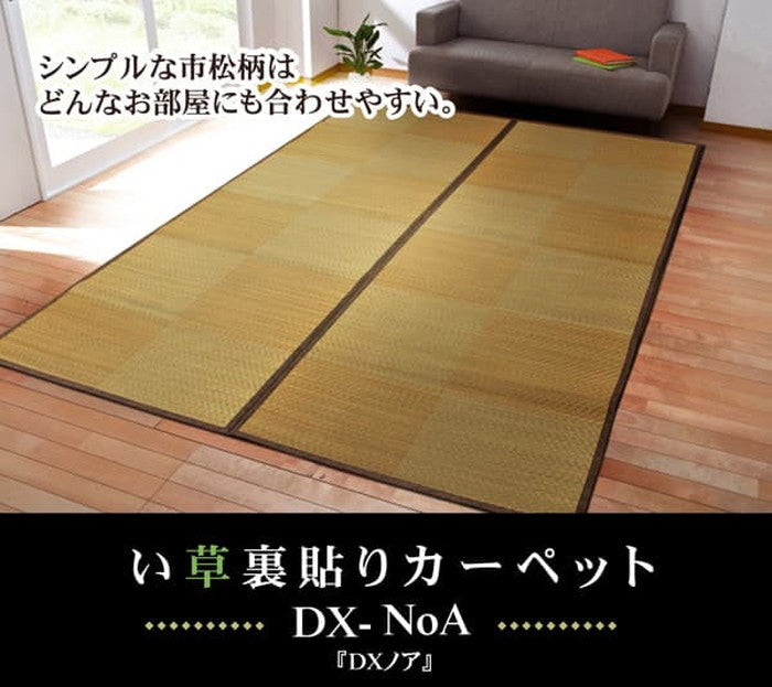 い草花ござカーペット DXノア 裏貼CP 江戸間3畳 約174×261cm 裏:不織布 ブラウン ihk-1030390060302の画像