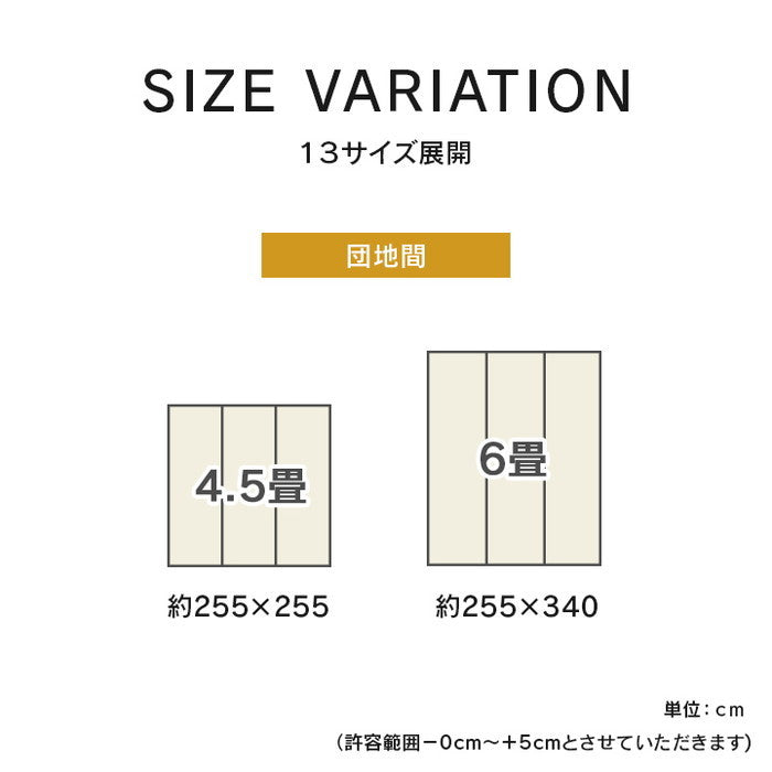 上敷き い草カーペット 市松模様 和室 約261×352cm 江戸間6畳 ihk-1031360010602