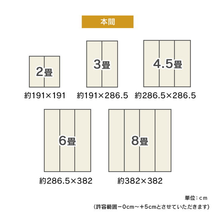 上敷き い草カーペット 市松模様 和室 約261×352cm 江戸間6畳 ihk-1031360010602