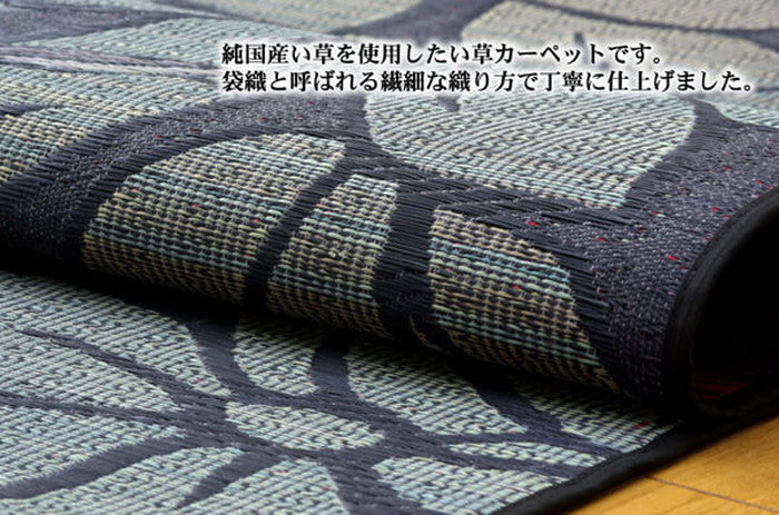 純国産 袋織い草ラグカーペット なでしこ 約191×250cm ベージュ ブラック ブルー ihk-1050060023904の画像