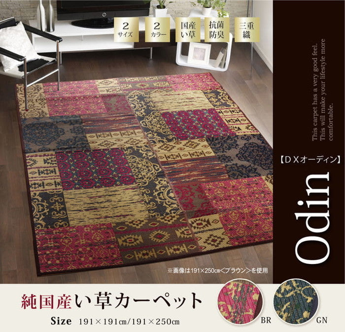 純国産 い草ラグカーペット オリエンタル柄 DXオーディーン 約191×250cm ブラウン グリーン ihk-1050290063904の画像