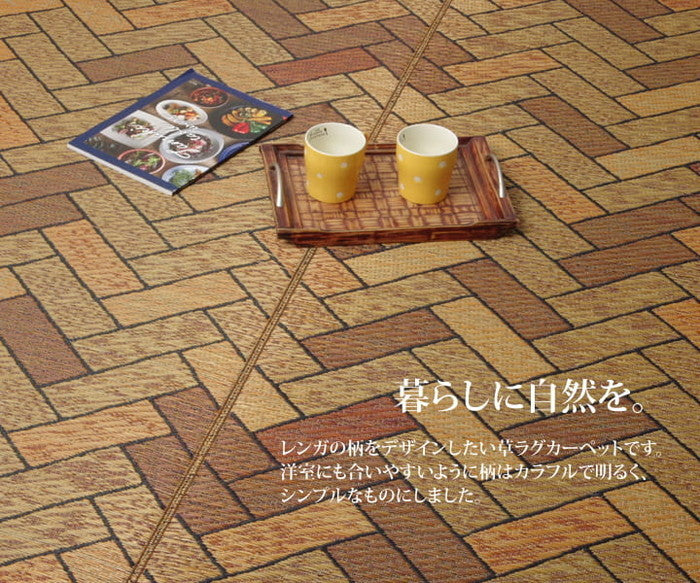 い草ラグ 国産 ラグ カーペット 約3畳 長方形 Fレンガ 約191×250cm 裏:ウレタン ブラウン ihk-1050410063904の画像