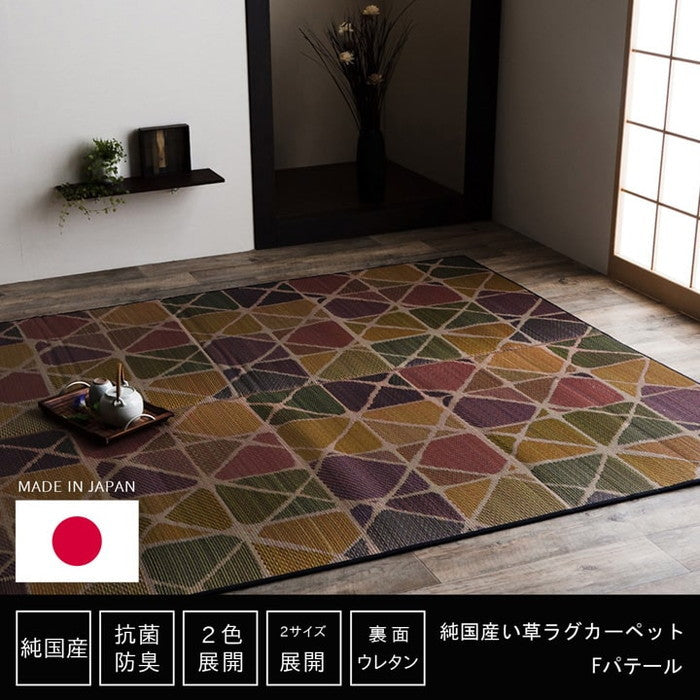 い草ラグ おしゃれ 国産 カーペット シンプル Fパテール 約191×250cm パープル イエロー ihk-1050590233904の画像