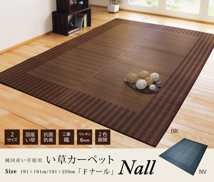 い草ラグ おしゃれ 国産 カーペット シンプル ブラウン 約191×250cm ブラウン ネイビー ihk-1051180063904の画像