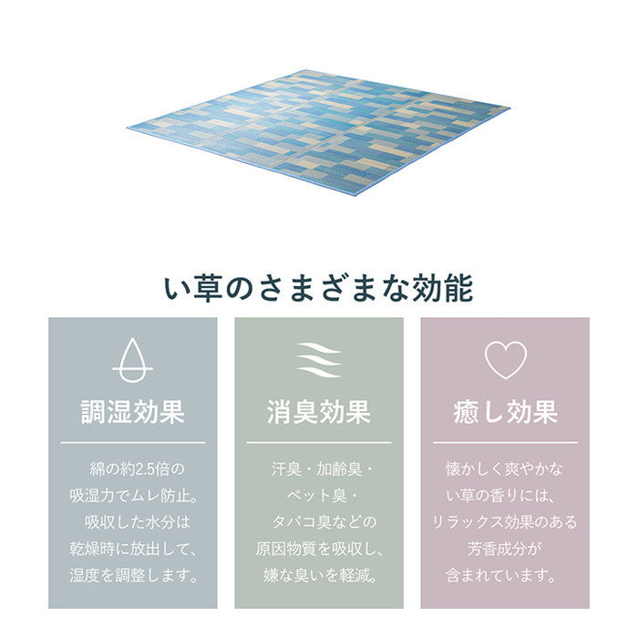 い草 畳 自然素材 カーペット ラグ インテリア 夏用 節電 無地 涼しい ブロック調柄 約180×240cm ブルー グリーン ihk-1071810043910の画像