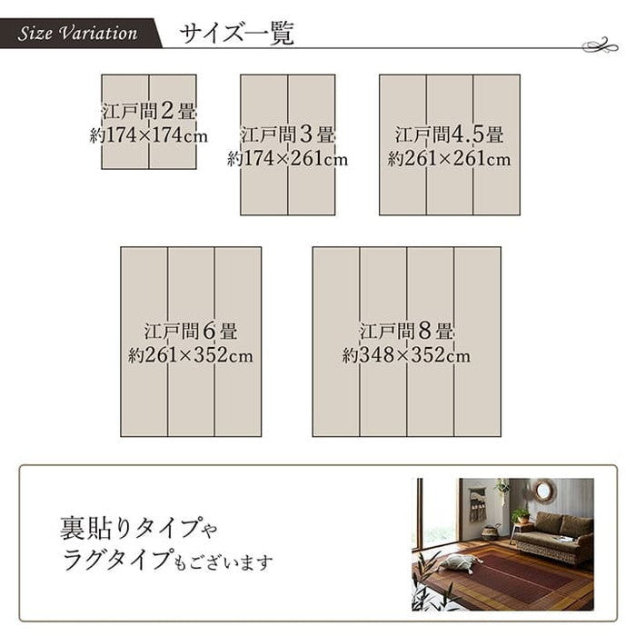 敷物 花ござ 国産 純国産 日本製 い草 モダン 抗菌防臭 自然素材 江戸間8畳 約348×352cm ベージュ ネイビー ワイン ihk-1080010020702