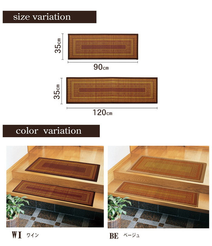 純国産 い草玄関マット Fランクス 上がり框 約35×120cm 裏:ウレタン ベージュ ワイン ihk-1080030024004の画像