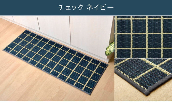 キッチンマット 120cm 滑りにくい加工 国産い草 シンプル おさかな 約43×120cm チェックグレー チェックネイビー チェックイエロー ブロックグレー ブロックマルチ おさかなグリーン おさかなピンク お花畑 ブルー お花畑 グレー ihk-1080340135005