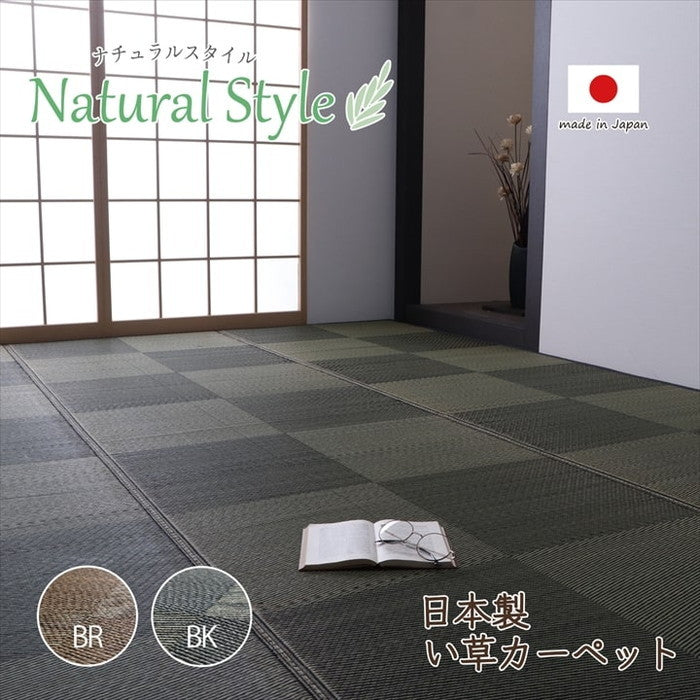 カーペット ござ 日本製 国産 敷詰 ラグ 敷物 ナチュラルスタイル い草 消臭 抗菌防臭 防炎 市松 江戸間3畳 約174×261cm ブラック ブラウン ihk-1080380030302の画像