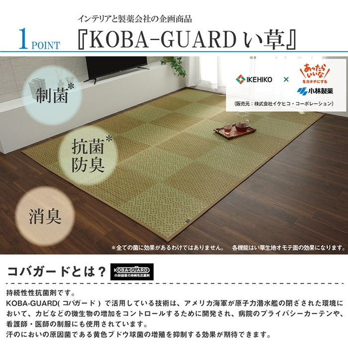敷物 花ござ 国産 純国産 日本製 小林製薬 持続性抗菌剤 KOBA-GUARD 制菌 抗菌防臭 夏 い草 市松 モダン 滑り止め 不織布 江戸間4.5畳 約261×261cm ベージュ グリーン グレー ihk-1080500020502の画像