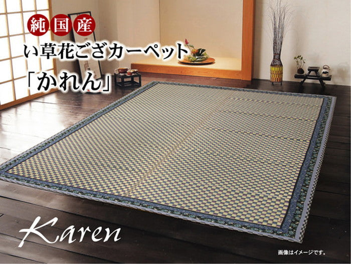 純国産 イ草花ござカーペット かれん 江戸間8畳 約348×352cm ブルー ローズ ihk-1080750040702