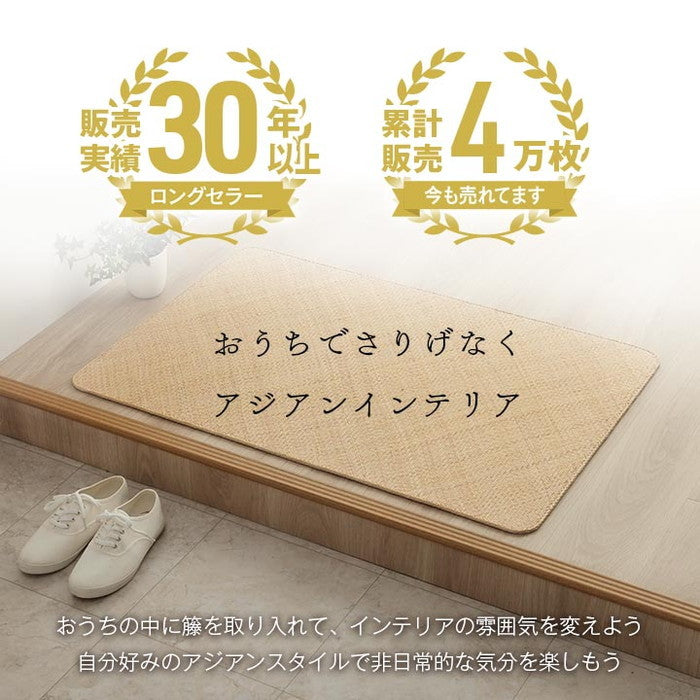 籐 敷 マット 玄関 キッチン 自然素材 アジアン ラタン ひんやり 冷感 リゾート お手入れ簡単 丈夫 耐久性 汚れにくい ハンドメイド インドネシア産 あじろ織り 約80×150cm ihk-1100040013901の画像