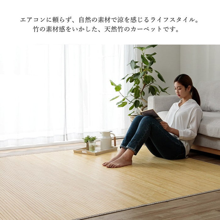竹カーペット 無地 孟宗竹 皮下使用 ローマ 150×220cm ライトブラウン ihk-1100130160101の画像