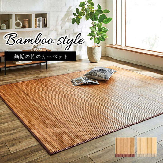 竹カーペット 無地 孟宗竹 皮下使用 ローマ ナチュラル 150×220cm ナチュラル ihk-1100130180101の画像