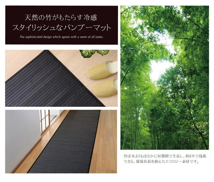 竹 廊下敷 無地 糸なしタイプ ユニバース 80×440cm ブラック ダークブラウン ihk-1100220034301の画像