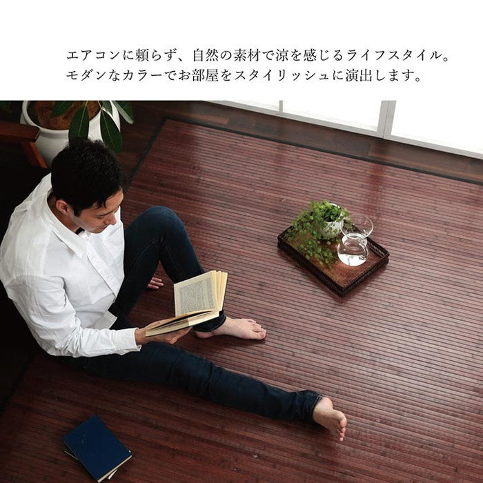 竹 ラグ カーペット 無地 糸なしタイプ 自然素材 丈夫 ひんやり 約200×240cm ブラック ダークブラウン ihk-1100220034601の画像